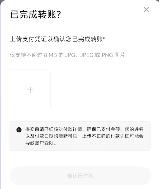 完成购买并到账