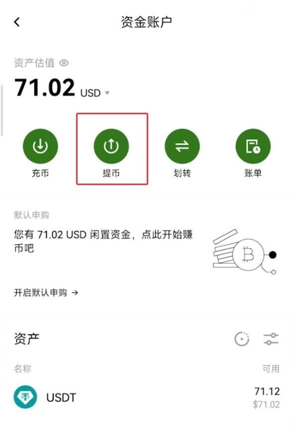 提币入口