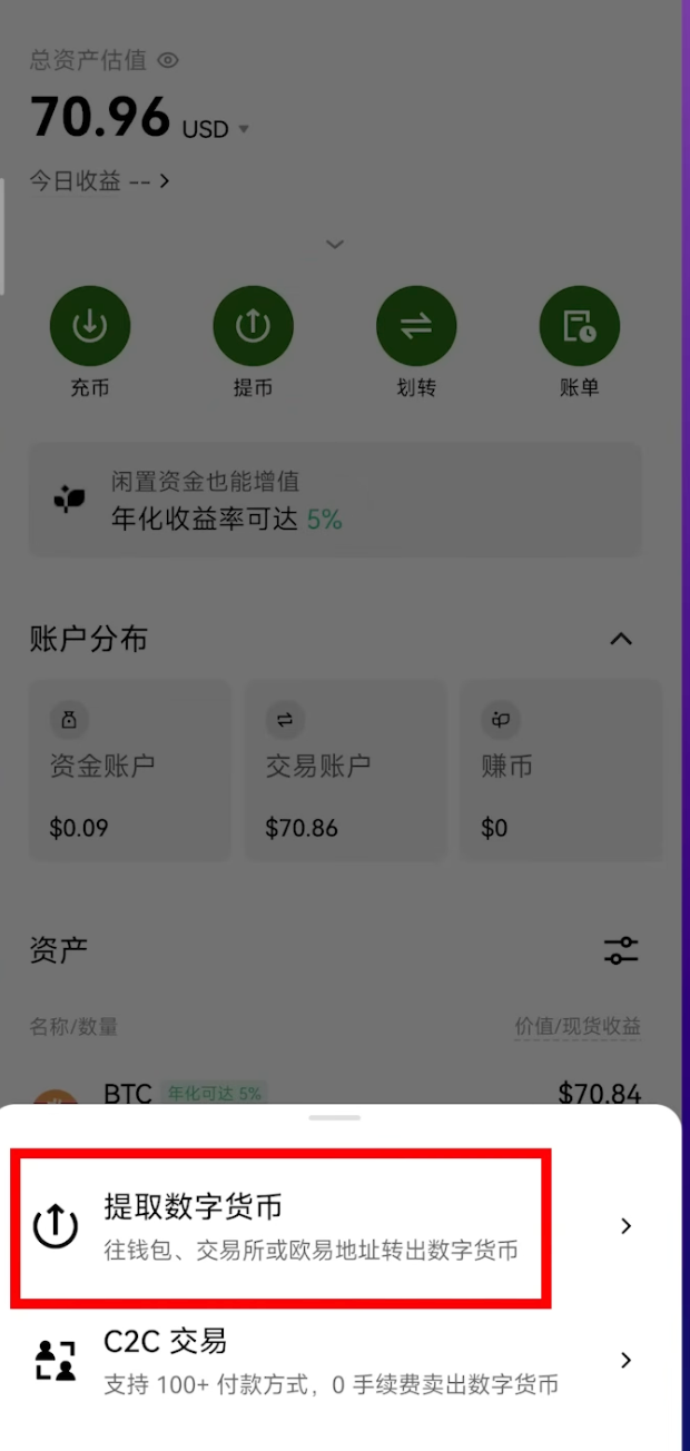 提取数字货币地址