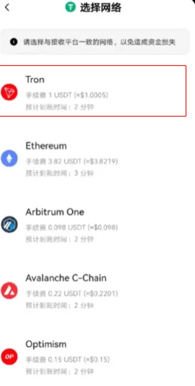 选择 Tron 网络