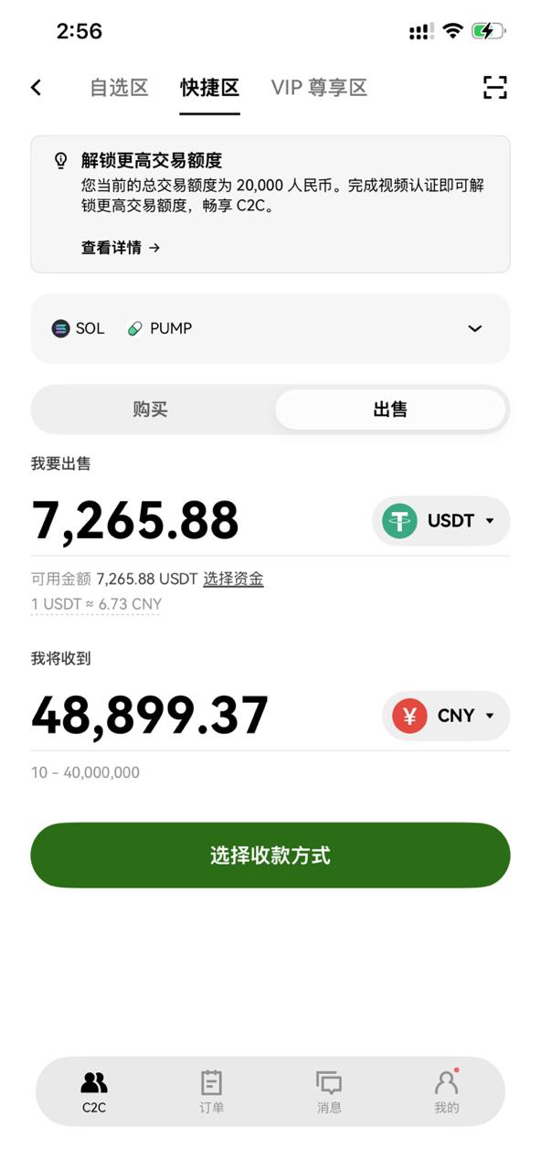 欧易设置收款方式