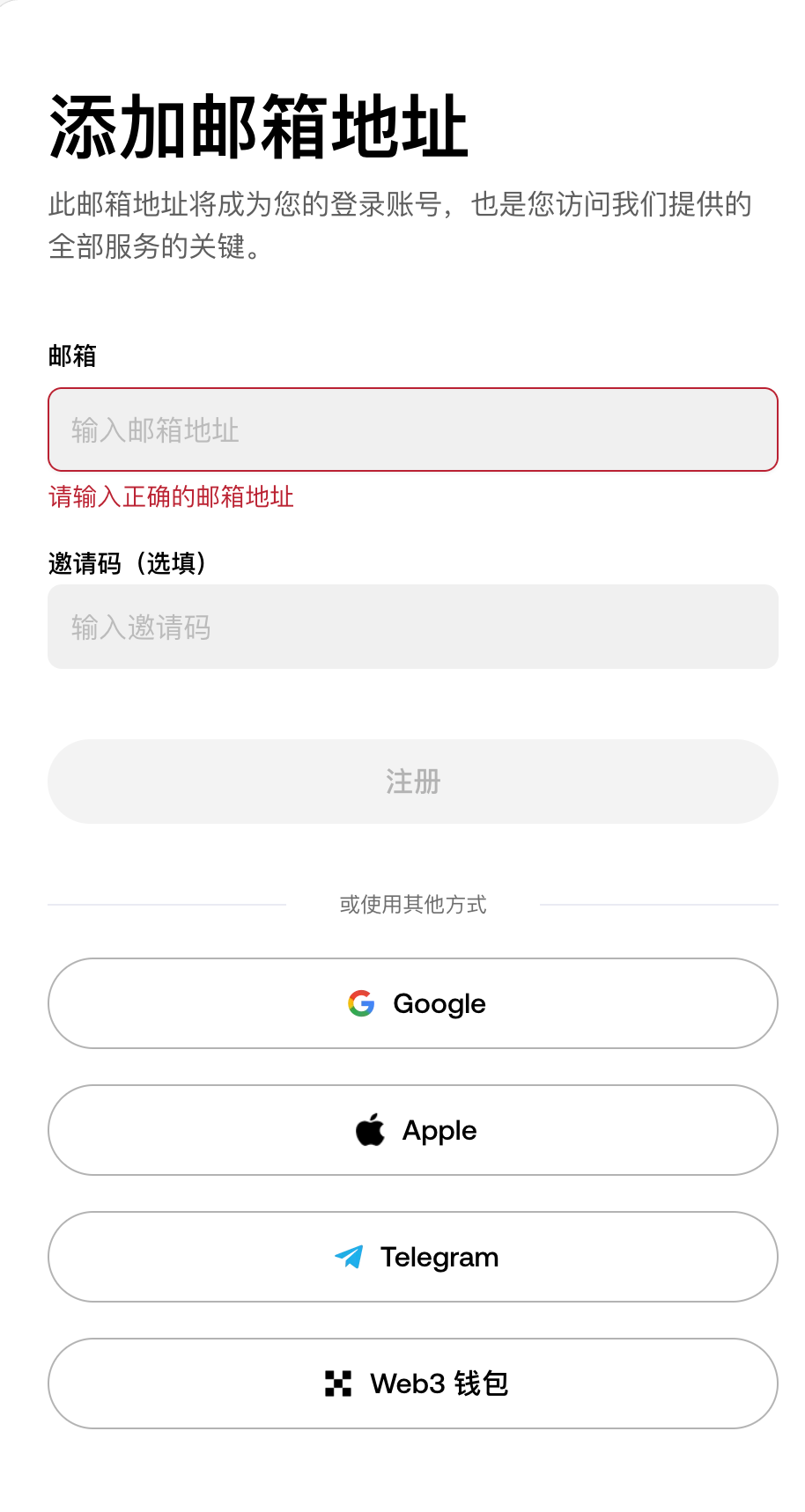 邮箱验证页面