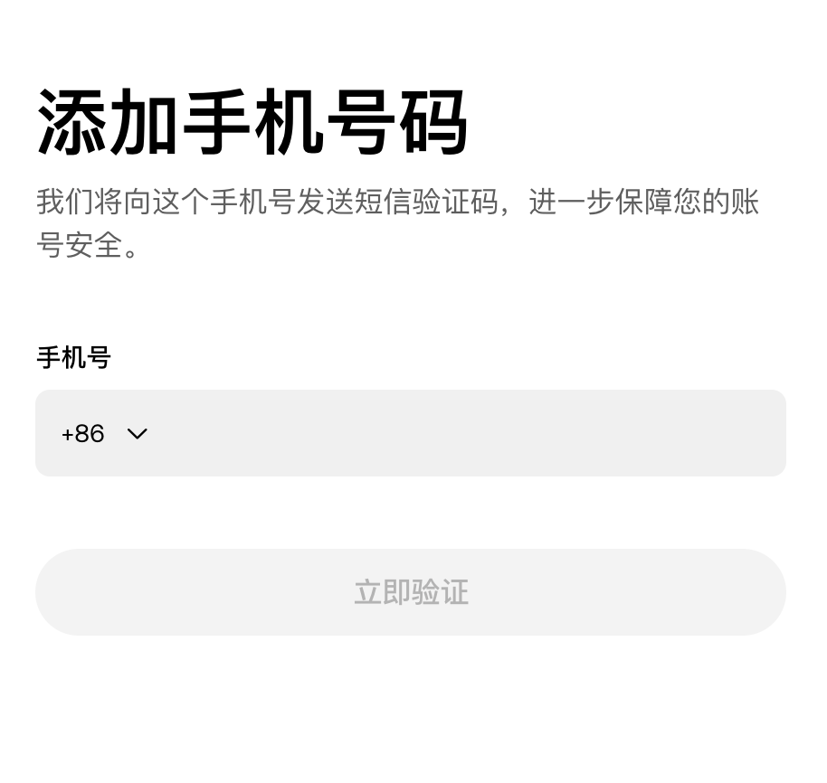 手机号验证页面