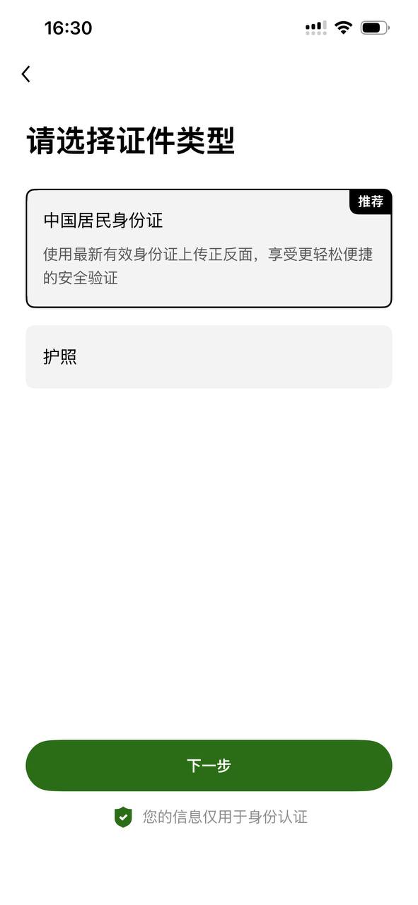 实名认证页面