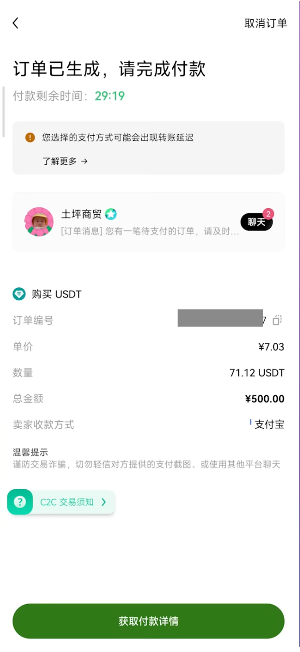 获取付款详情