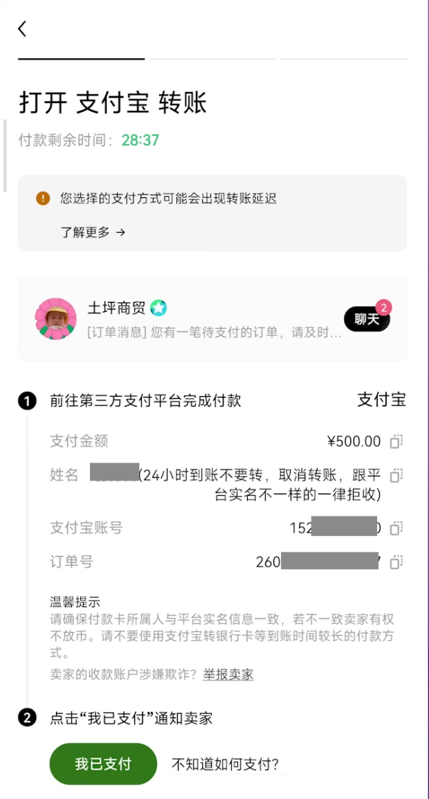 确认支付和上传凭证