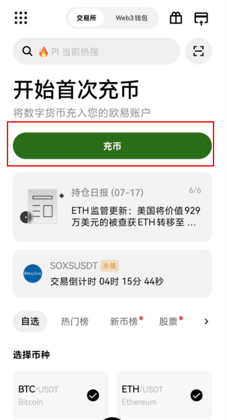 欧易充币入口