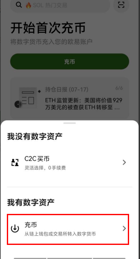 欧易再次点击充币