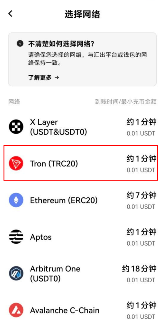 欧易选择TRC20