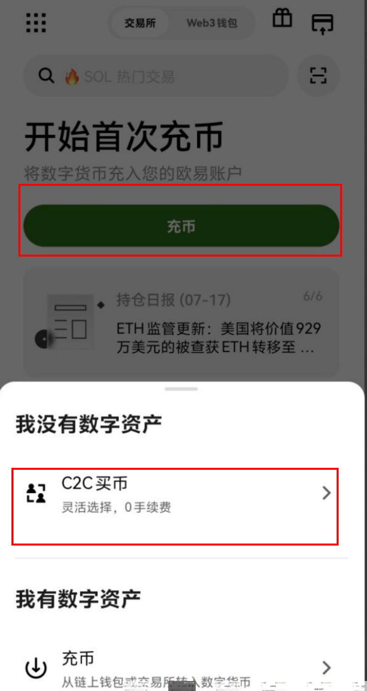 欧易卖币入口